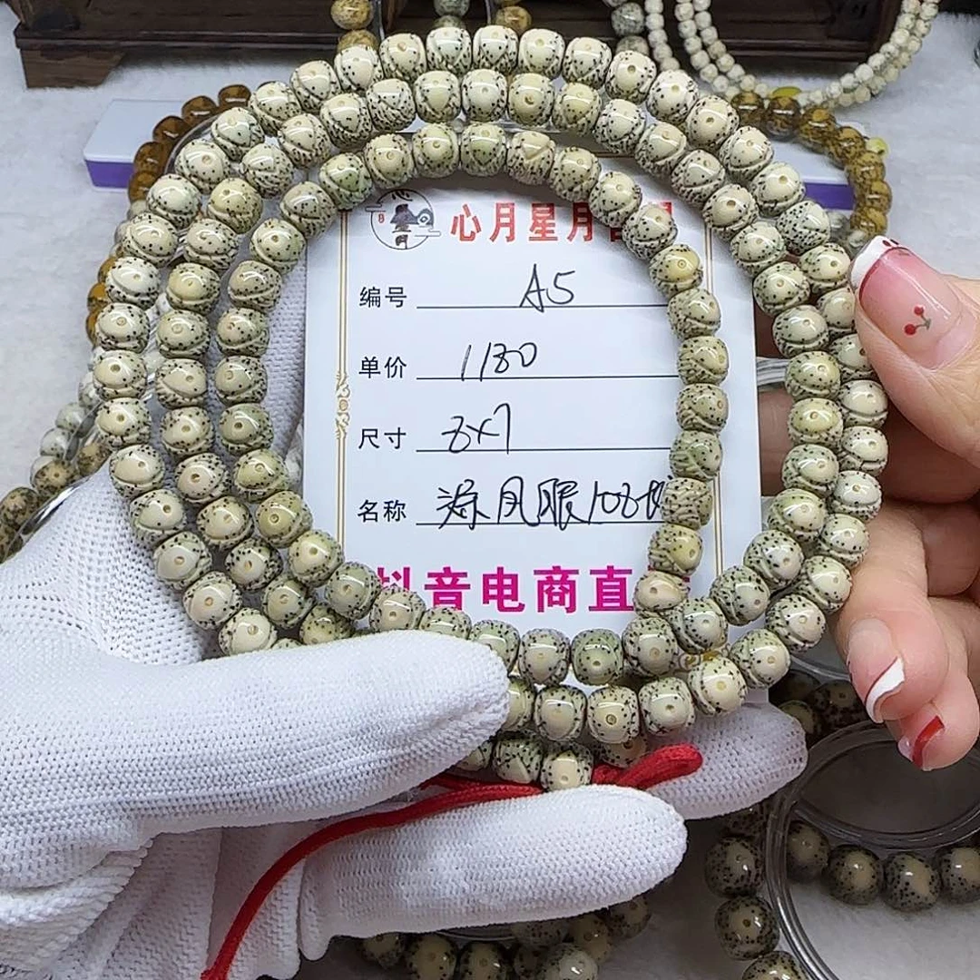 雨****?海南心月星月菩提A5