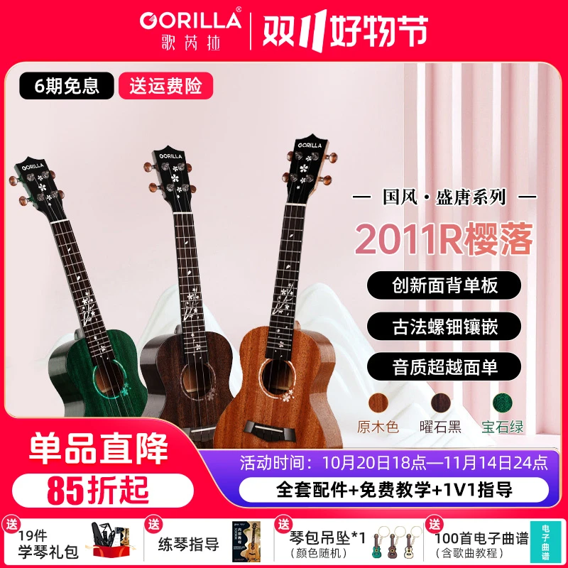 歌芮拉歌芮拉尤克里里女初学者2011R樱落高颜值单板小吉他ukulele