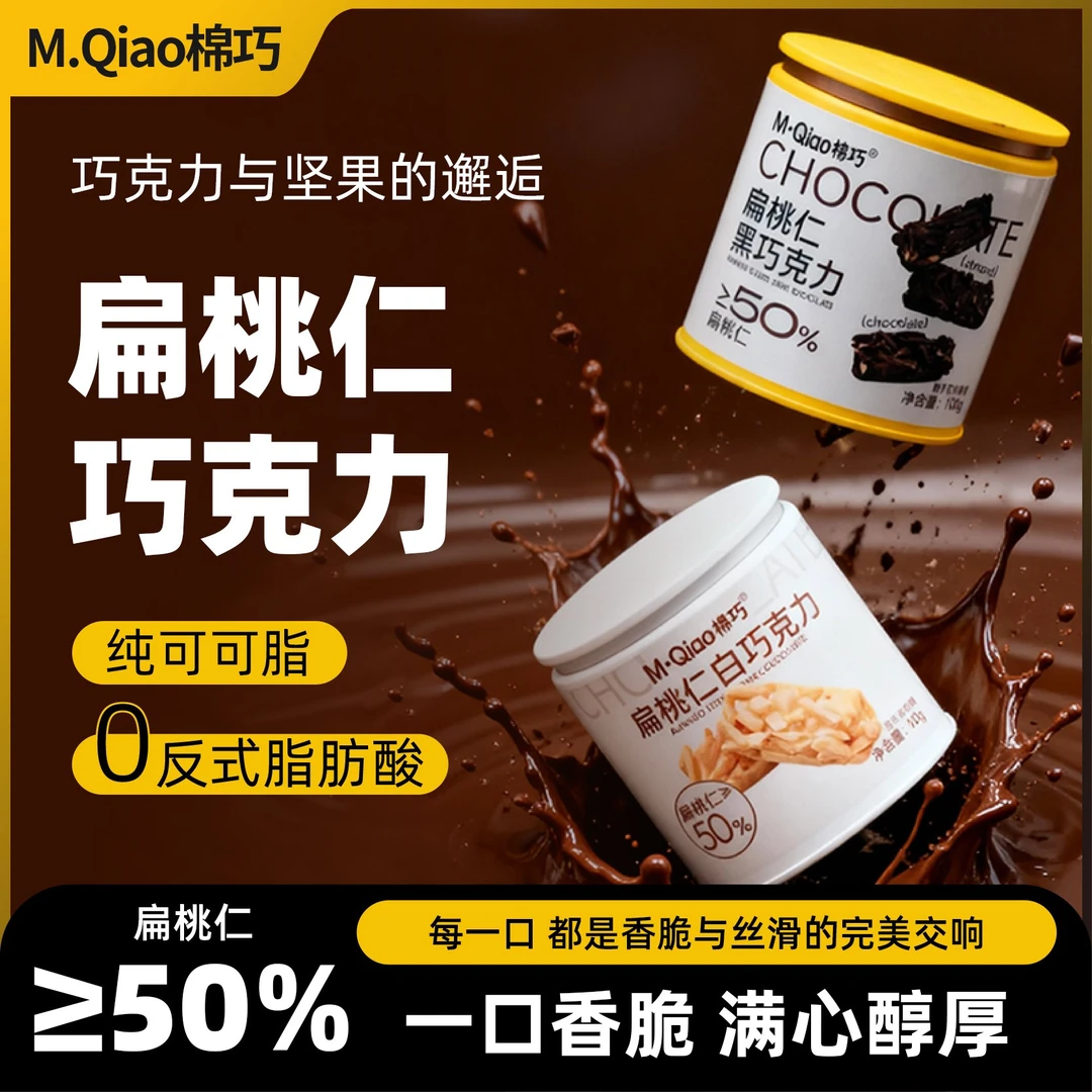 棉巧扁桃仁巧克力圣诞礼盒礼物品纯可可脂坚果仁夹心黑巧白巧零食