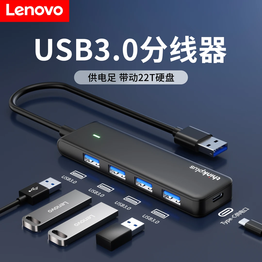 联想LA04多口USB扩展器3.0高速传输集分线器笔记本外接便携扩展坞