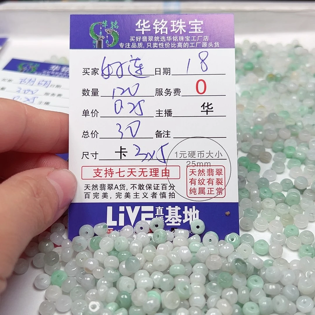 翡翠手链未镶嵌?***连货主老华