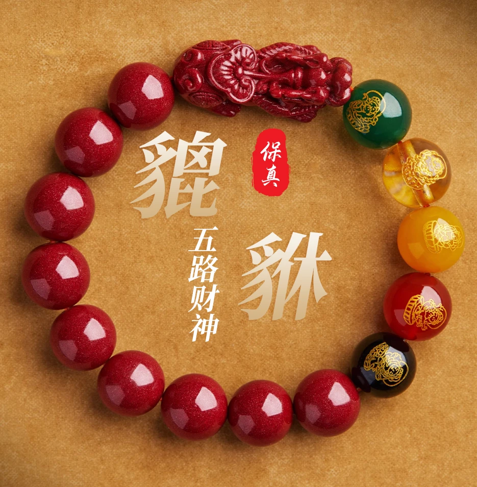 含辰砂工艺品朱砂貔貅手串男士五路财神手链女本命年礼物护身符