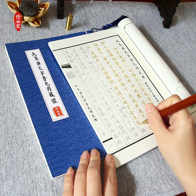 【求财富贵大乘离】生意仕途事业满愿108手抄抄写本字帖硬笔描红