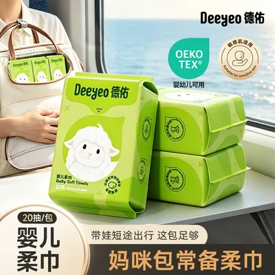 德佑婴儿绵柔巾一次性洗脸巾洁面擦脸纸巾20抽便携装小包出行柔