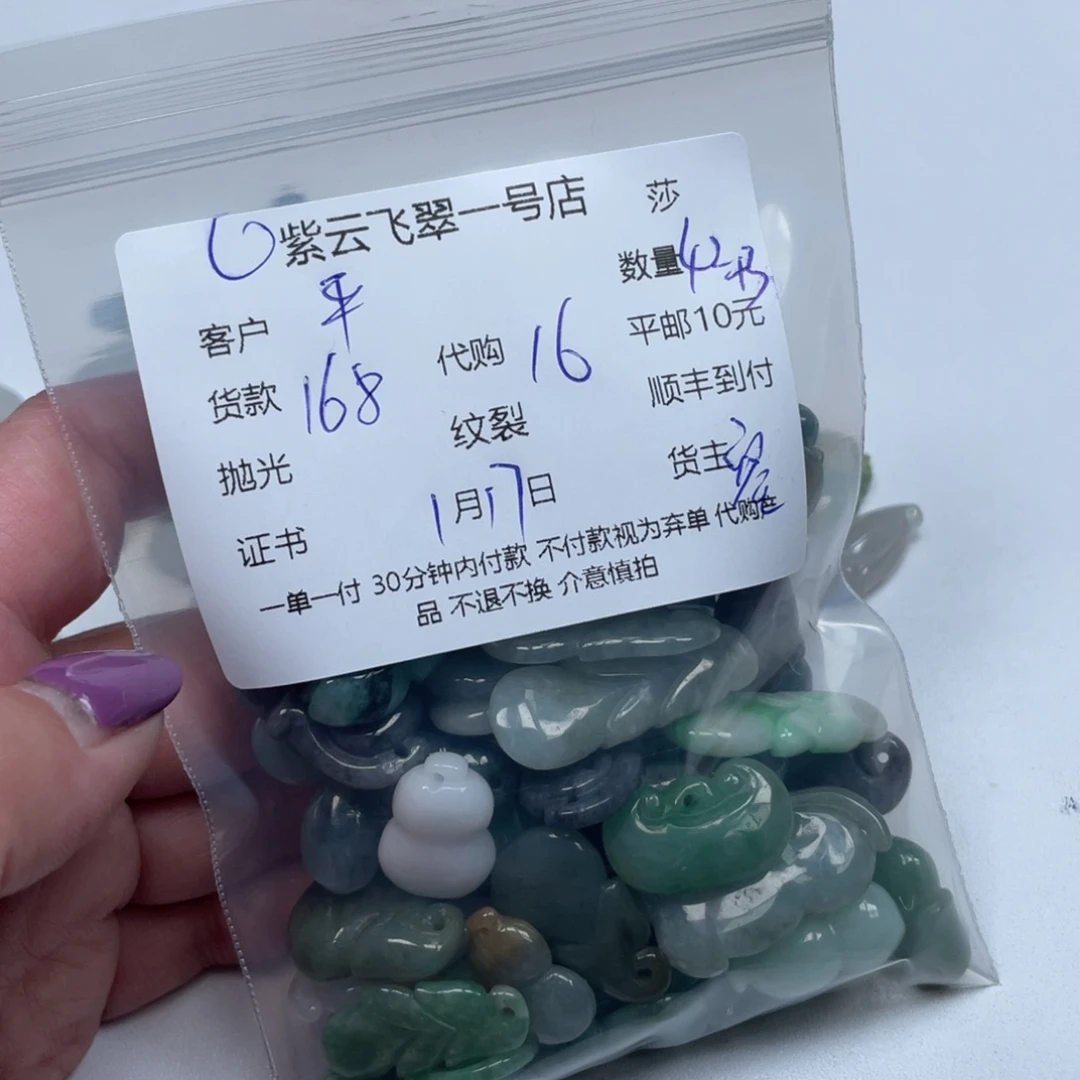 翡翠散珠平****.天然翡翠