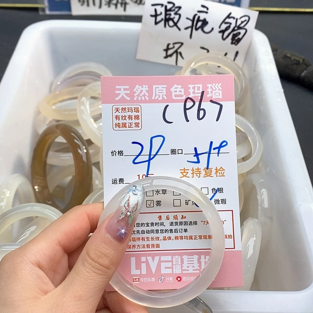 玛瑙/玉髓手镯未镶嵌一****.967