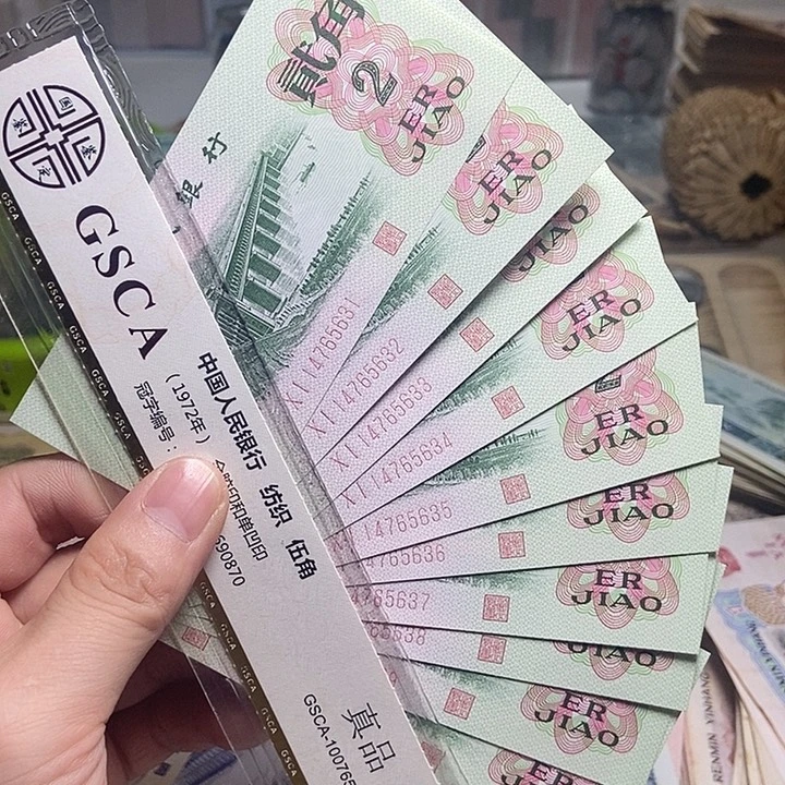 退市人民币10张如图