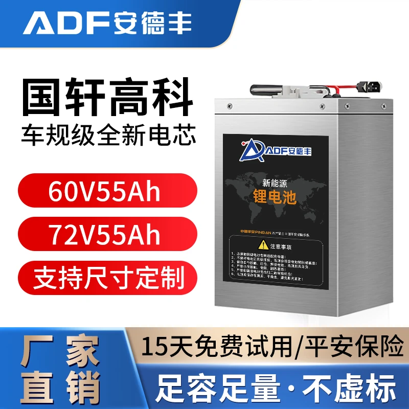 ADF/安德丰电动车锂电池72V55Ah三元锂国轩A品60伏两轮车三轮电瓶
