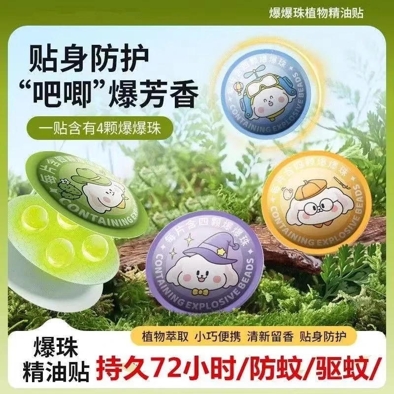 植物精油爆珠贴防蚊儿童宝宝婴孕妇大人学生防蚊卡通户外驱蚊神器