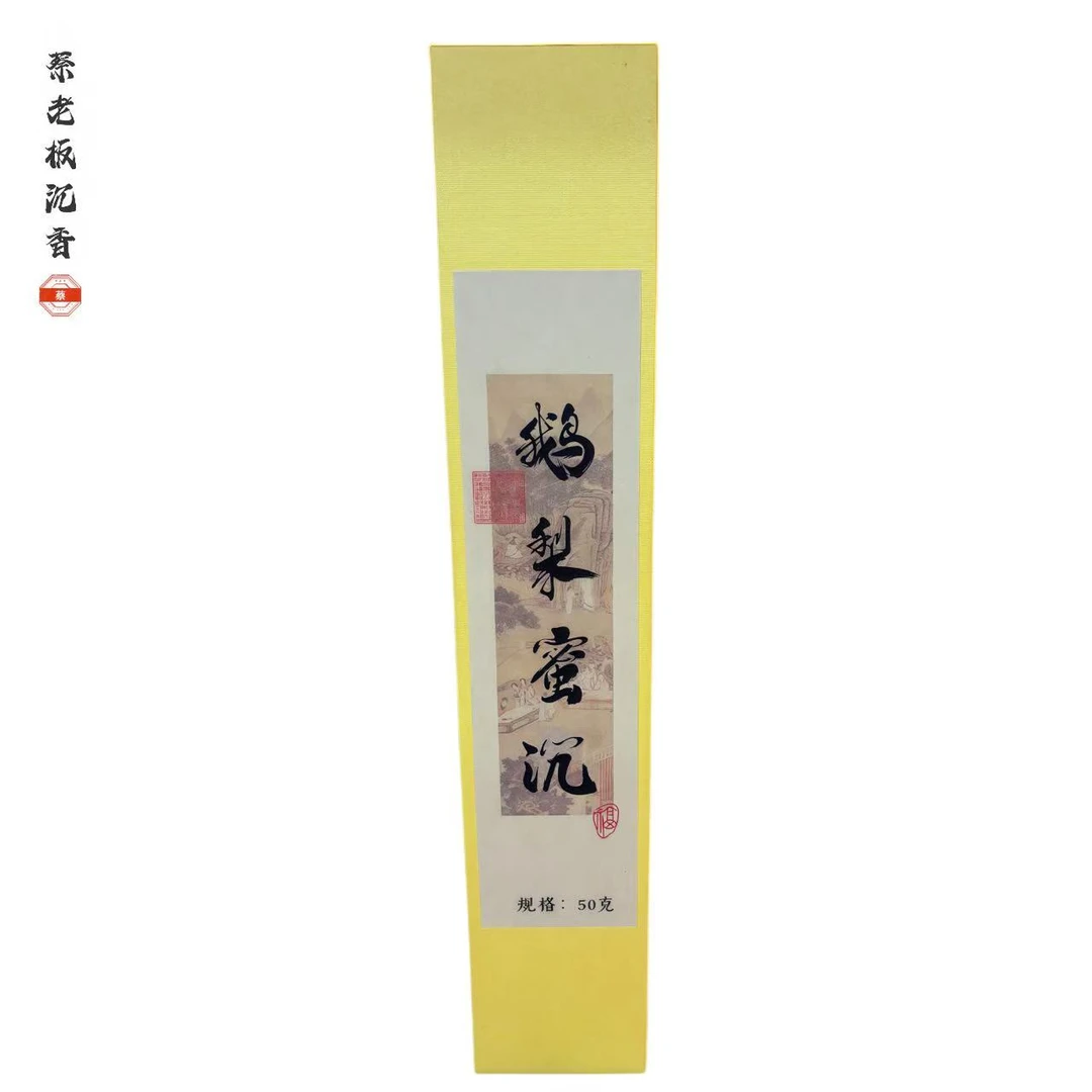 【高端鹅梨王-线香50克/1盒】{带香座}