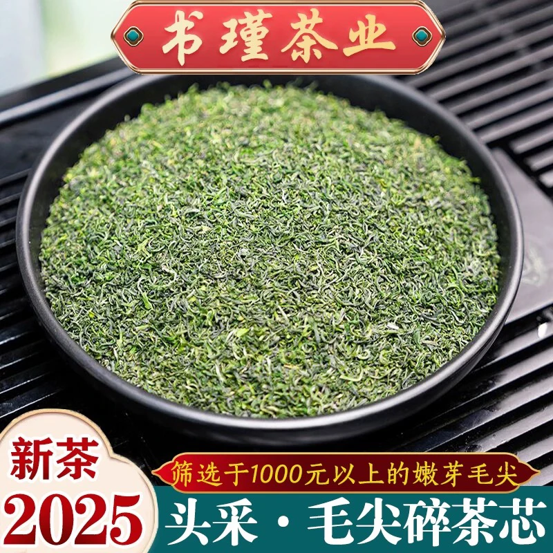 云雾毛尖碎茶芯2025年新茶叶绿茶高碎绿茶碎茶片明前嫩芽散装春茶