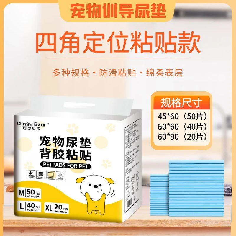 可粘贴宠物尿垫一次性吸水隔尿片背胶尿不湿加厚狗狗厕所训导垫