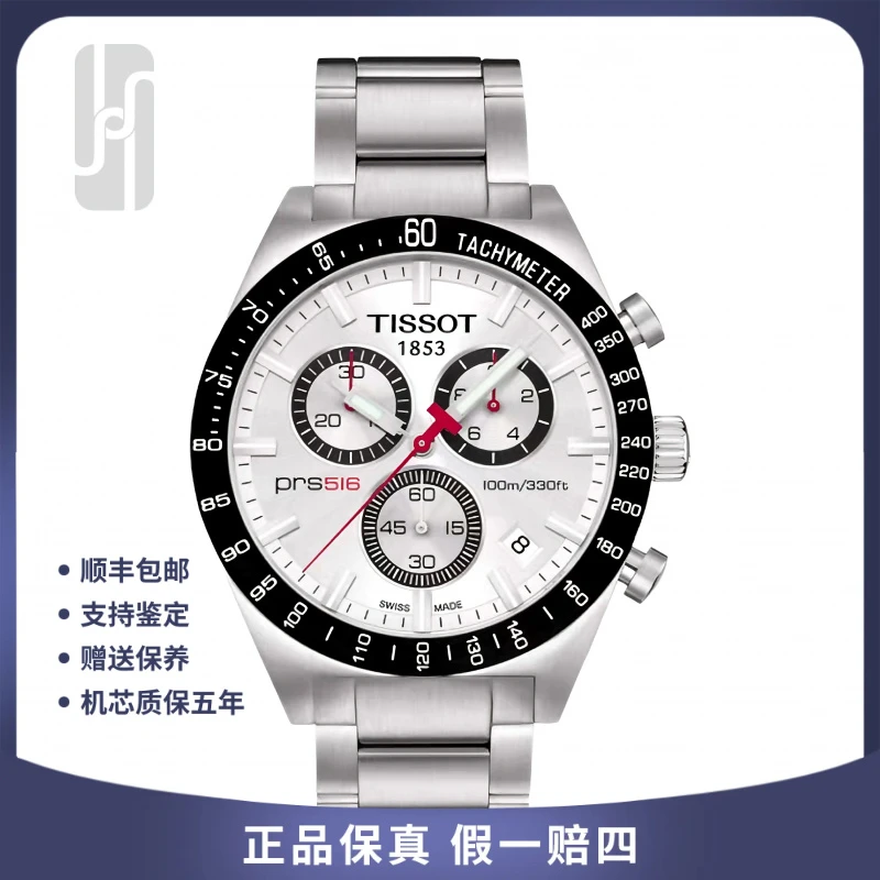 99新 Tissot/天梭 运动系列/42mm/单表/计时款男表