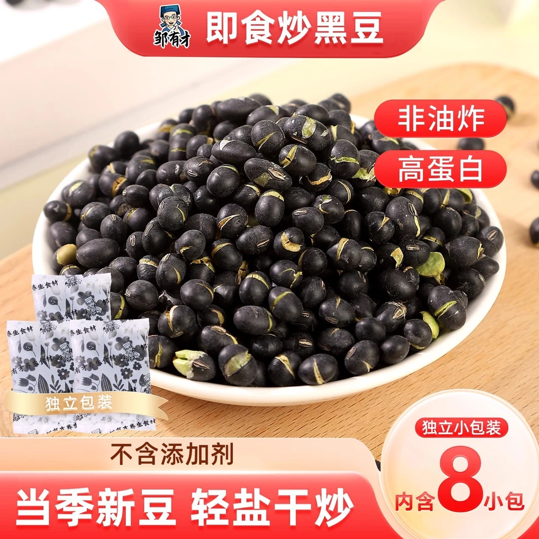 即食绿芯黑豆熟独立包装新货轻盐原味香酥绿心豆子零食休闲食品