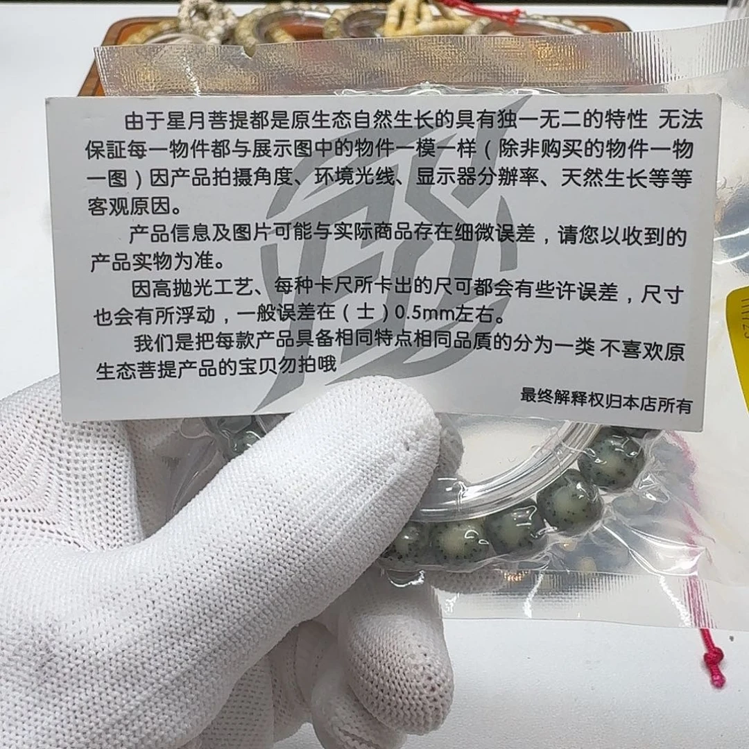 吊坠星月菩提225灭世糯冰双留白针尖星10左右桶单圈