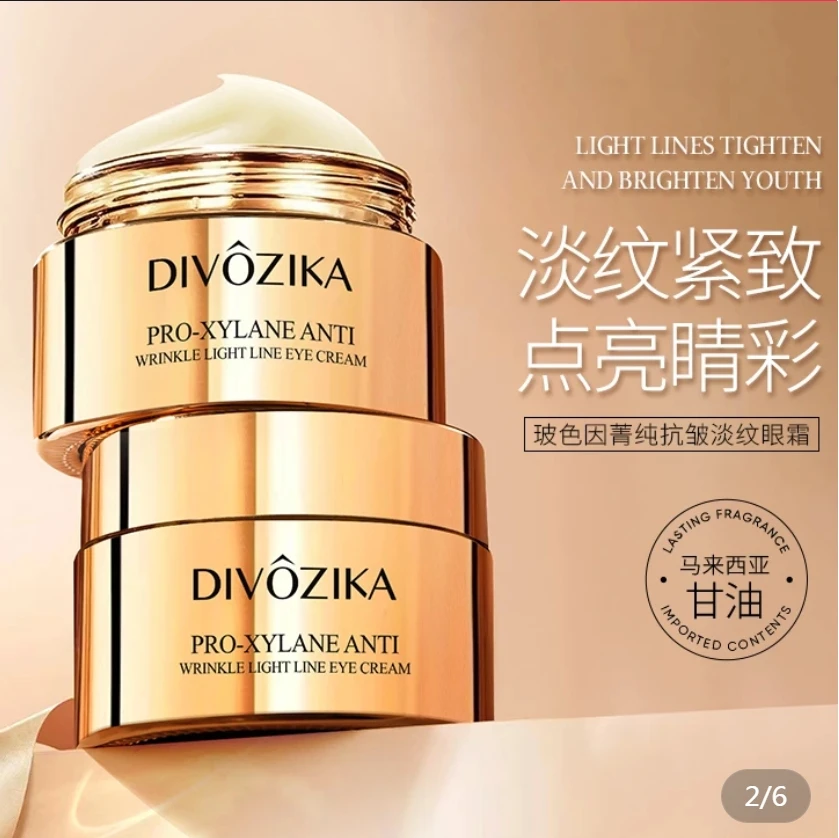 玻色因菁纯抗皱淡纹眼霜熬夜淡化黑眼圈细纹紧致