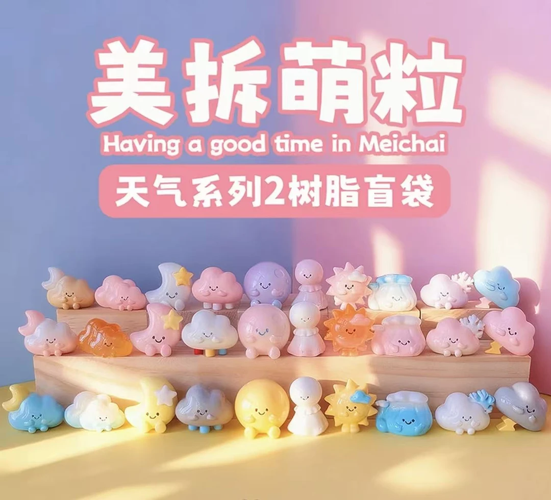 美拆萌粒天气系列二代2.0树脂萌粒盲盒可爱潮玩手办摆件