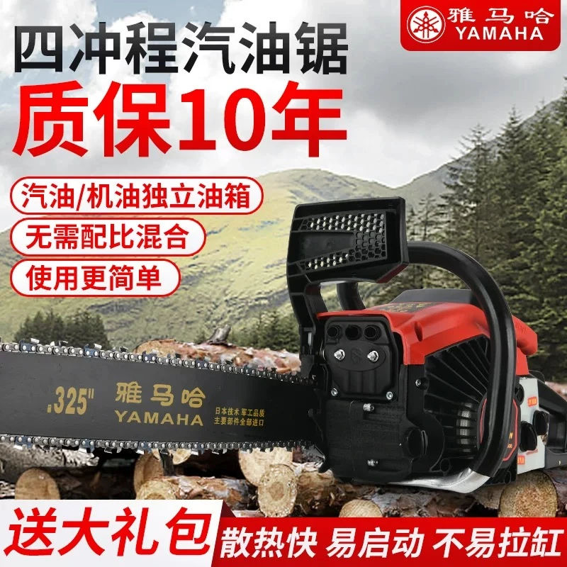 进口雅马哈大功率汽油锯四冲程油锯伐木锯汽油链锯家用砍树机锯子