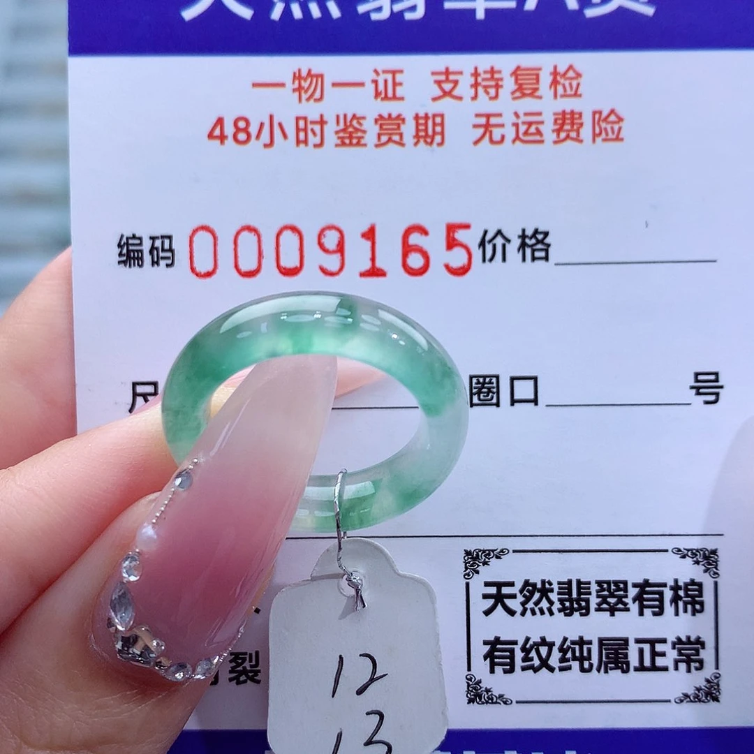 翡翠戒指未镶嵌天然