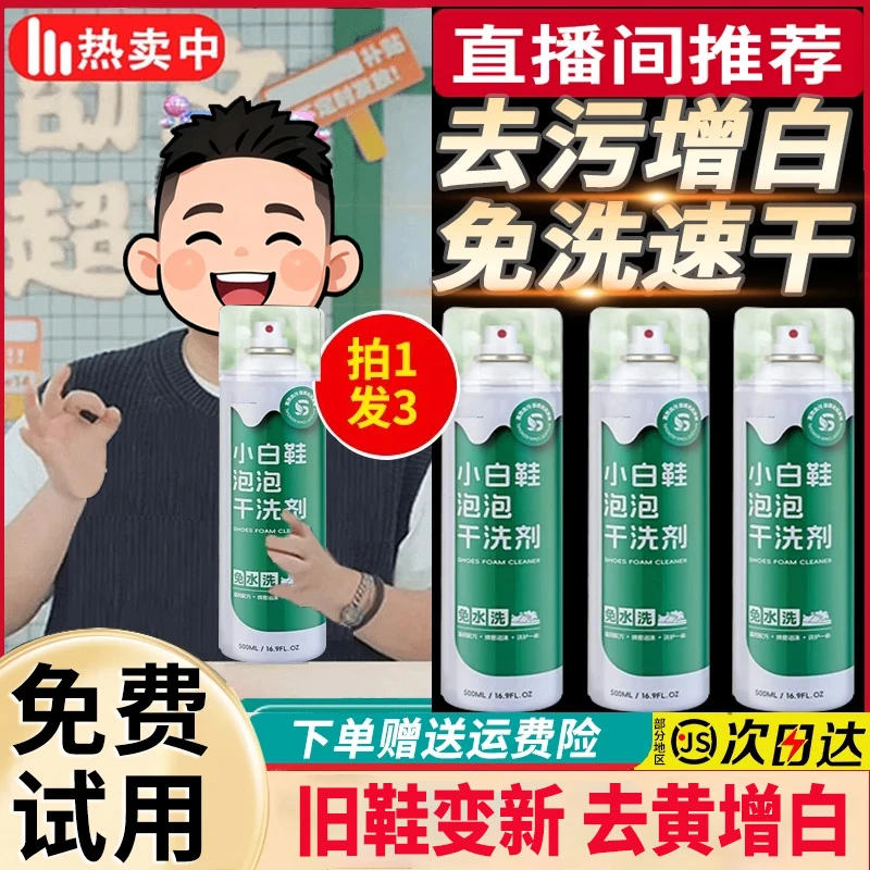 【阿文推荐✅】小白鞋慕斯泡沫清洁剂强力去污去黄增白洗护干洗剂