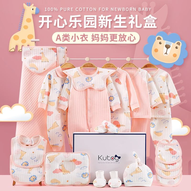 婴儿衣服四季新生儿礼盒套装满月刚出生0一3月男宝女孩高档用品