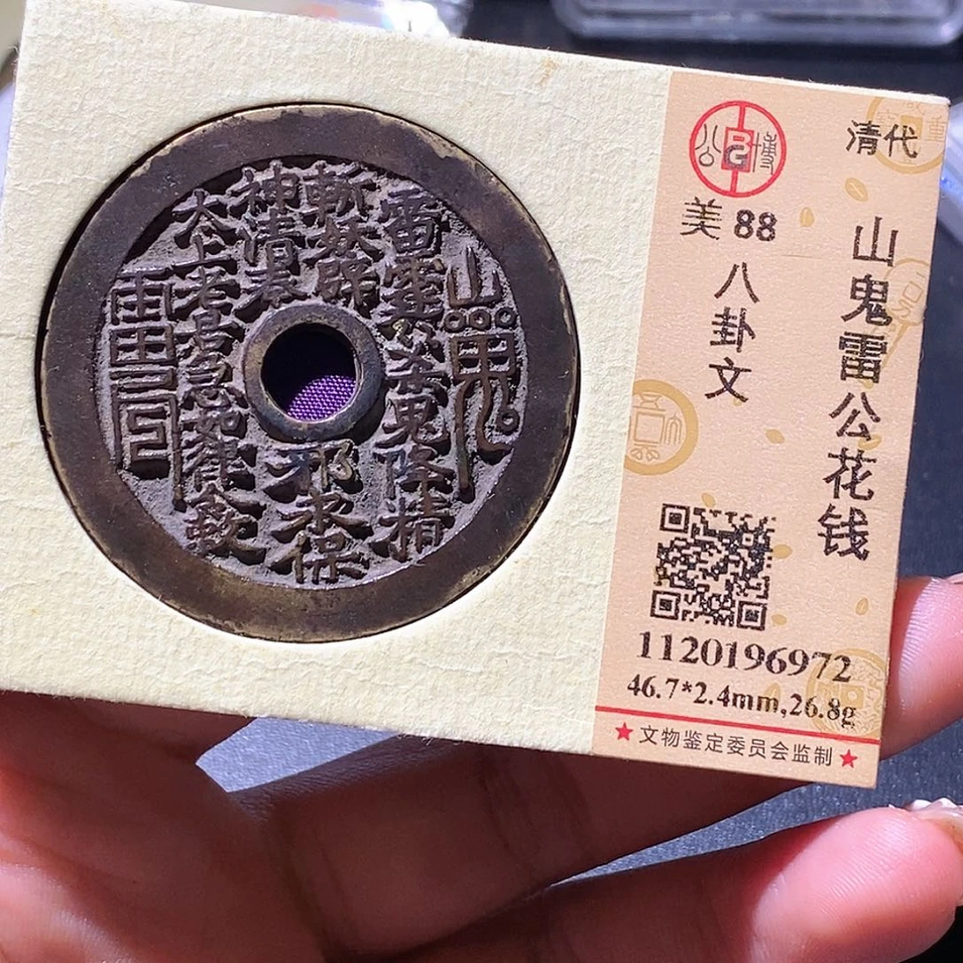 用***户铜觅泉古钱币 小微