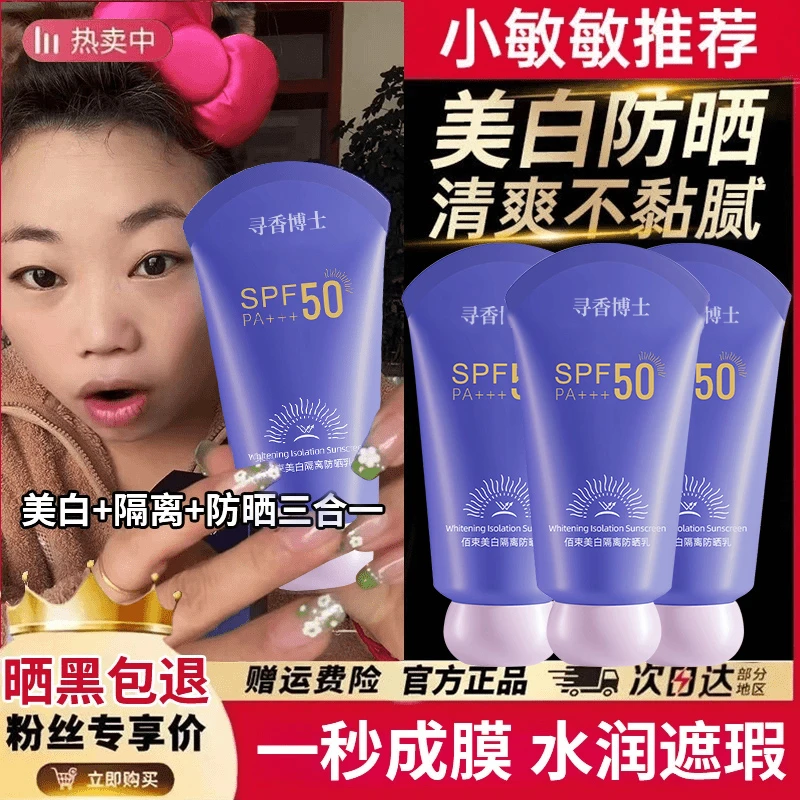 【小敏敏推荐✅】美白隔离防晒霜防紫外线SPF50+防水防汗高倍防晒乳