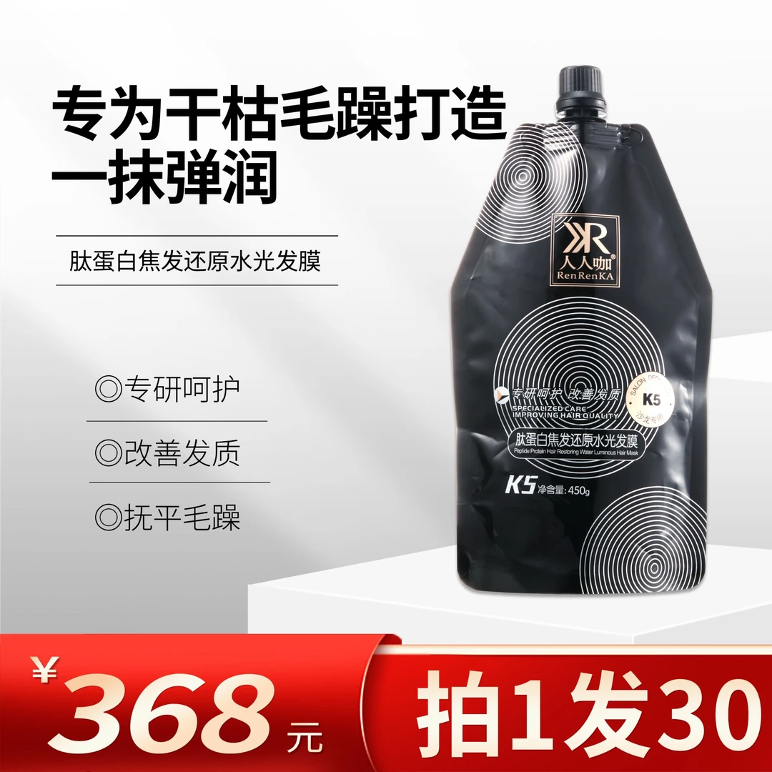 （焦发还原大礼包）人人咖肽蛋白焦发还原 水光发膜 改善 发质 450g