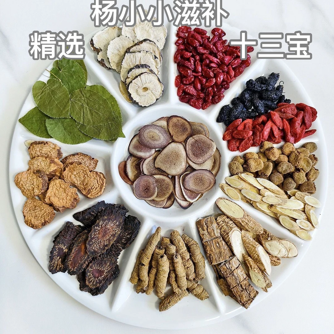 精选十三宝    真材实料整料切片原料茶养生泡茶泡酒