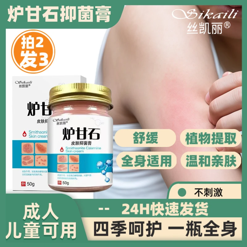 正品丝凯丽炉甘石软膏成人儿童可用全身适用叮咬止痒膏外用乳膏