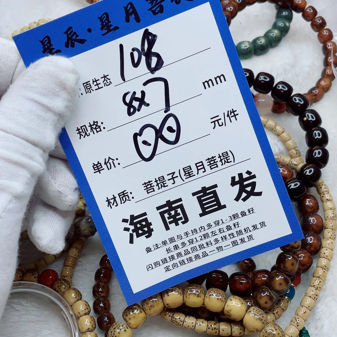 把件星月菩提87dddddddddd