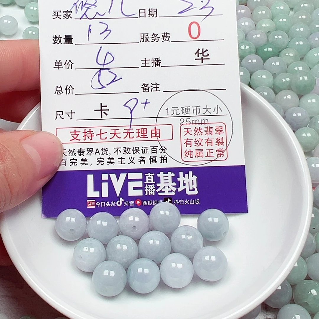 悠***儿翡翠散珠货主老华