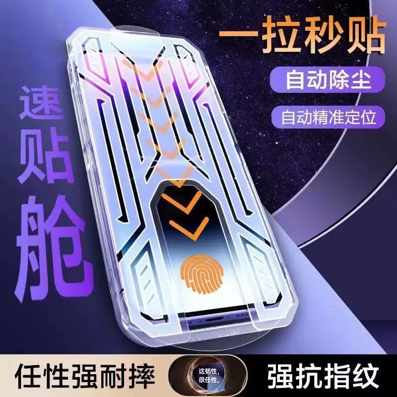 【买一送一】无尘仓自动贴膜适用于苹果手机钢化膜iphone17/16/15