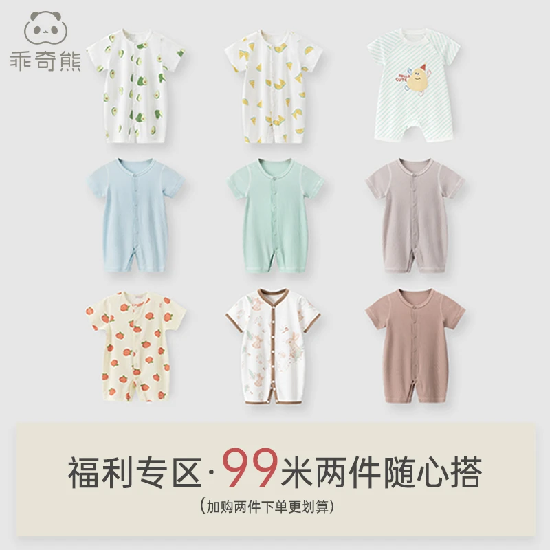 【连体衣加购两件更划算】夏季宝宝凉感连体衣无骨哈衣爬服弹力薄款