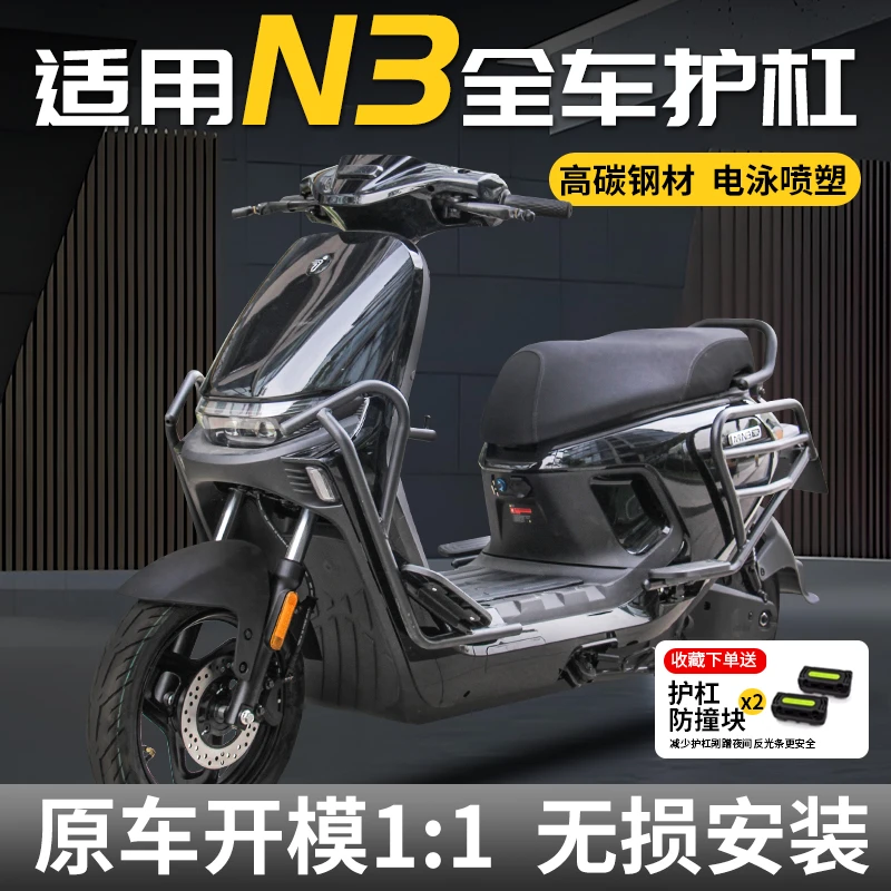 电动车保护杠适用九号N3护杠N385C/80C保险杠70C尾架改装配件
