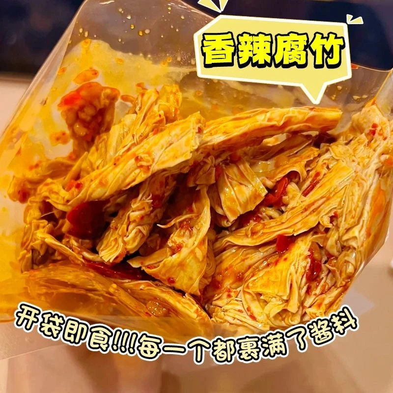 【现做现发】豆皮小零食下酒小菜香辣手工腐竹湖南特色开袋即食