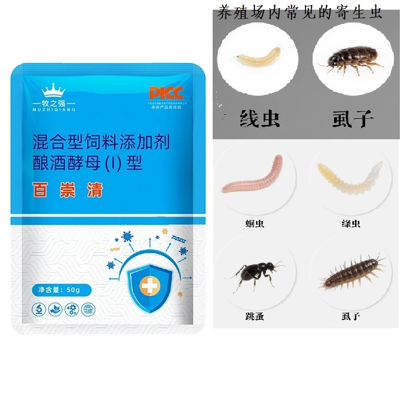 【牧之强-百崇清】家禽家畜拌料通用线虫蛔虫绦虫拌料饮水添加剂