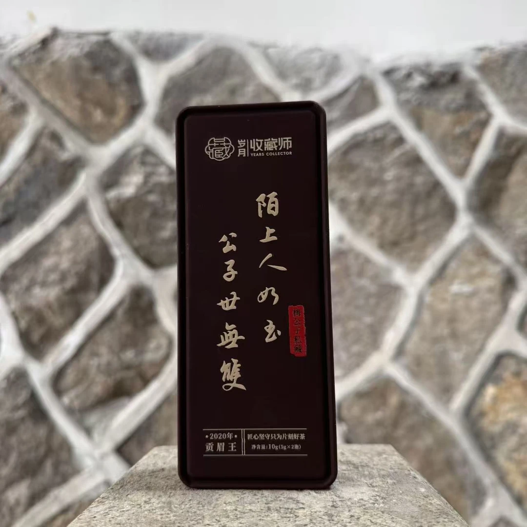 （静萱茶事）梅公子私藏2020年贡眉王10g