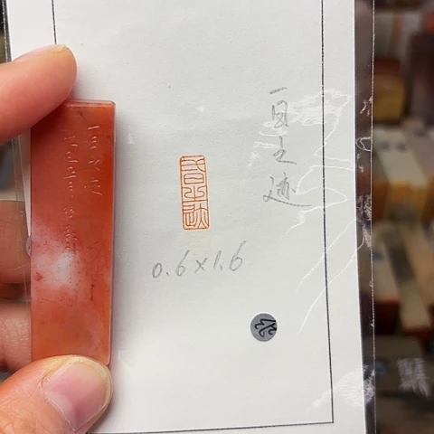 印石青田石篆刻作品