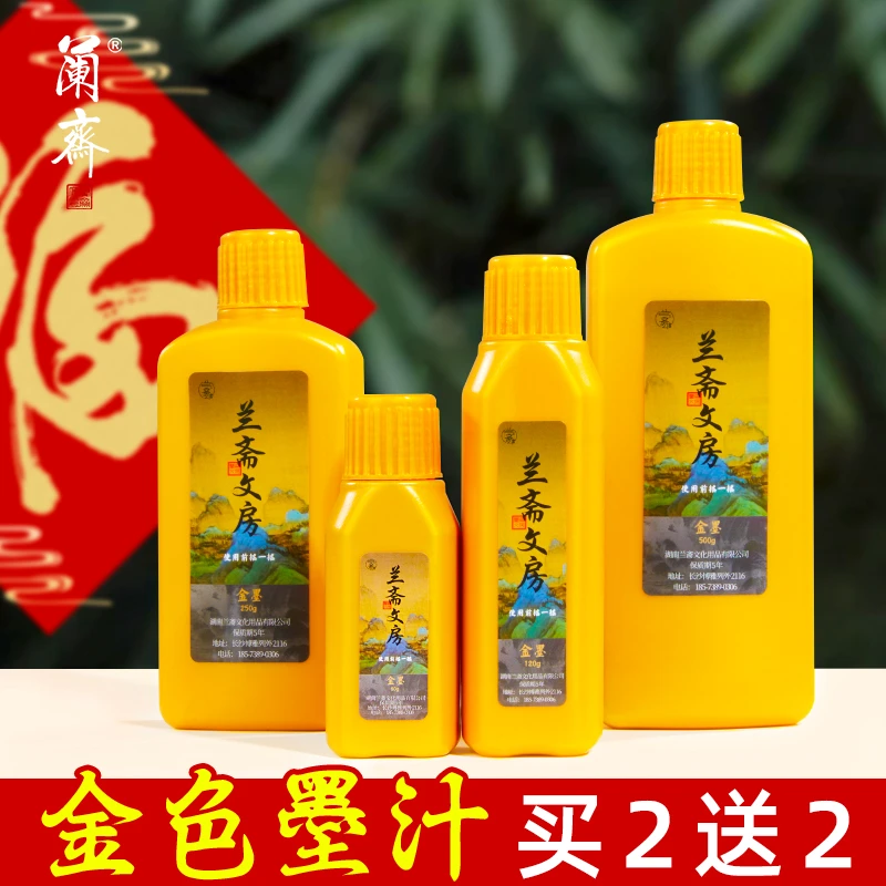 金色墨汁毛笔学生用对联书法专用快干墨水银墨白墨朱墨红墨