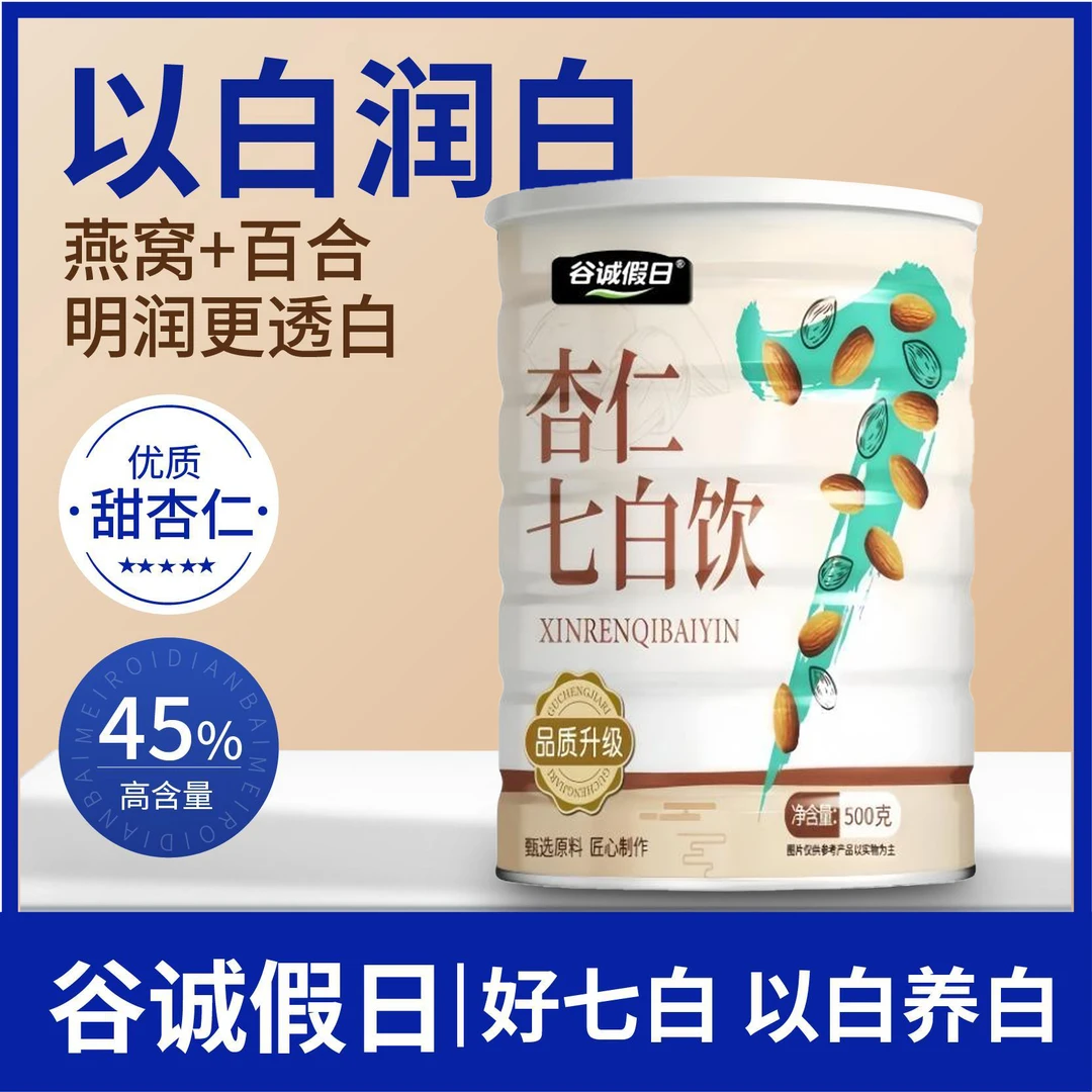 【到手3大罐】杏仁七白饮茯苓百合山药芡实即食营养早餐代餐冲饮