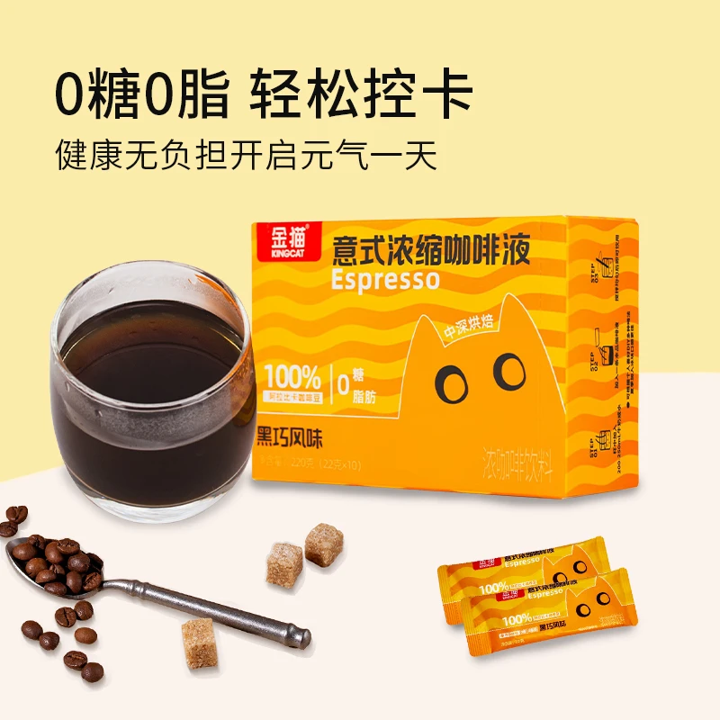 金猫10倍意式浓缩咖啡液0糖0脂肪速溶咖啡液中深烘焙