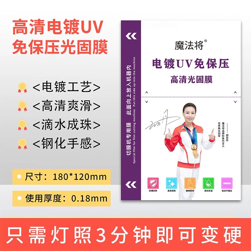 【8寸方块膜50张】免保压高清方块膜  切膜机专用