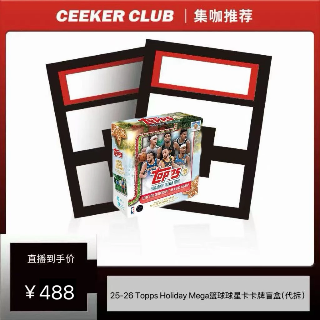 25-26 Topps Holiday Mega篮球球星卡卡牌盲盒（代拆）