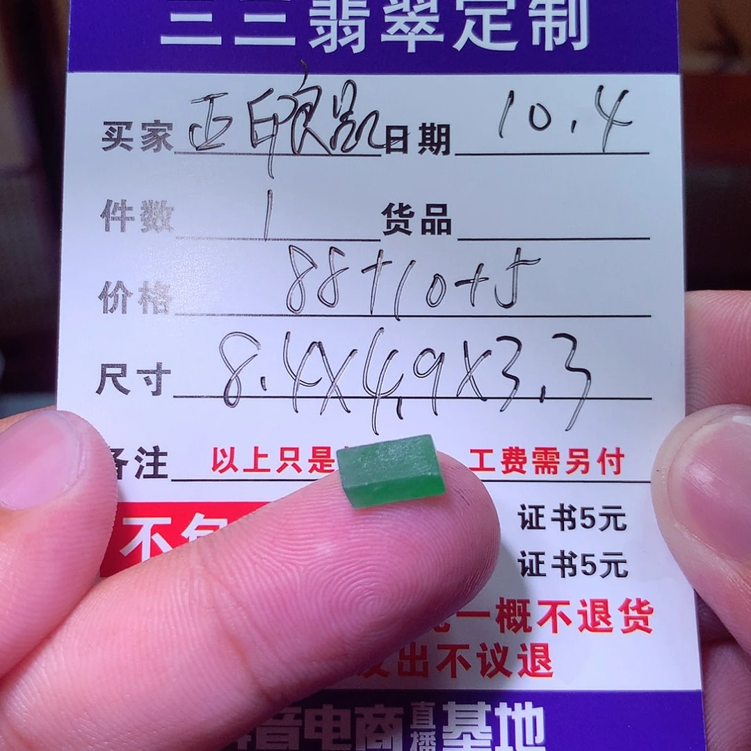 S***飾定制翡翠未镶嵌天然缅甸翡翠A货