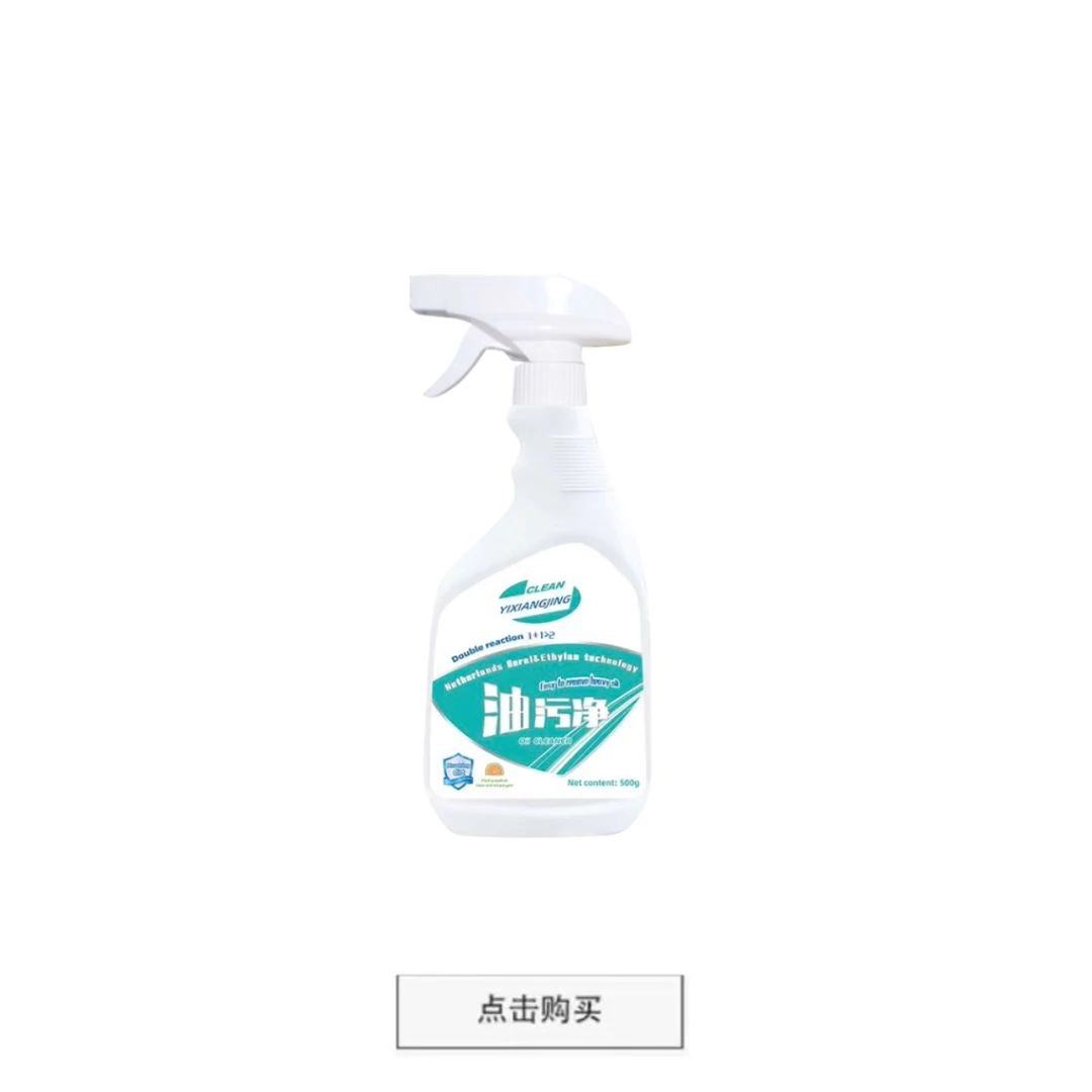 【拍5瓶发6瓶】白油污净500ml厨房清洗剂深层清洁 不伤手家庭必备