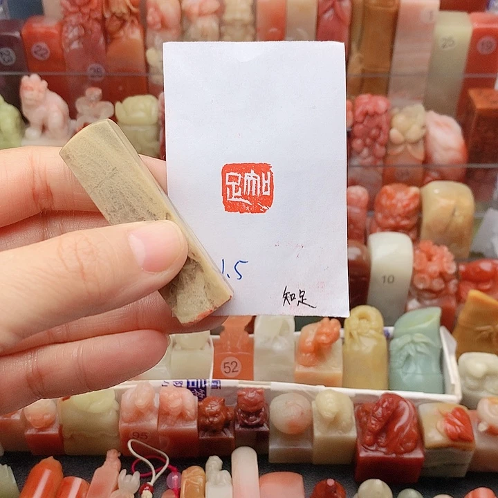 昌化石印石福利闲章