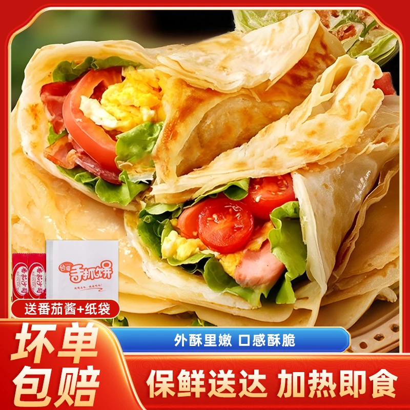 原味手抓饼半成品冷冻面饼皮速食早餐煎饼卷饼家庭美食葱油饼商用