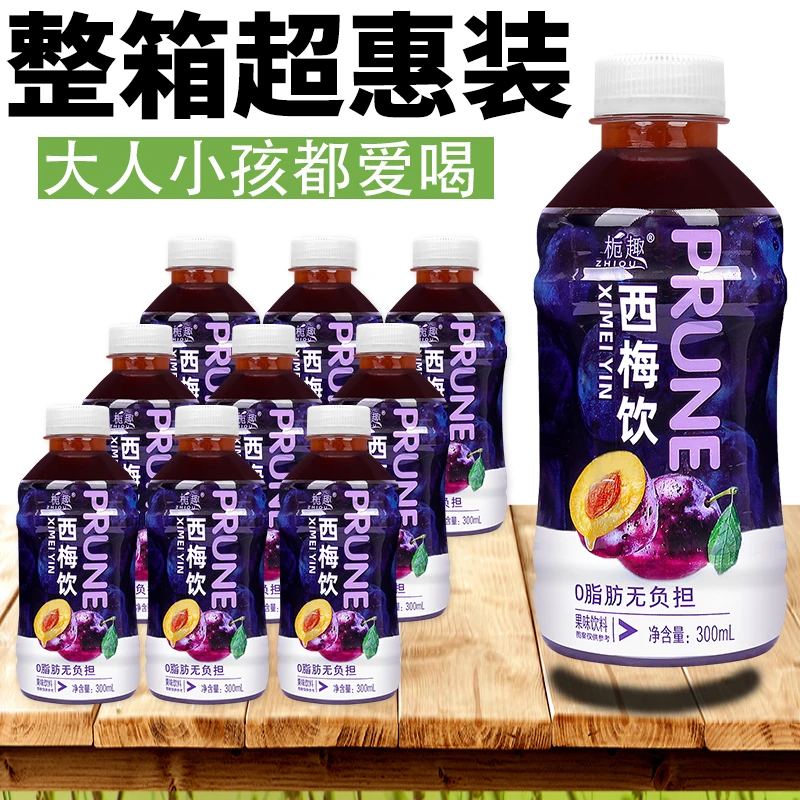 【精选好物】新品西梅汁饮料300ml*9瓶网红爆款好喝无负担美味