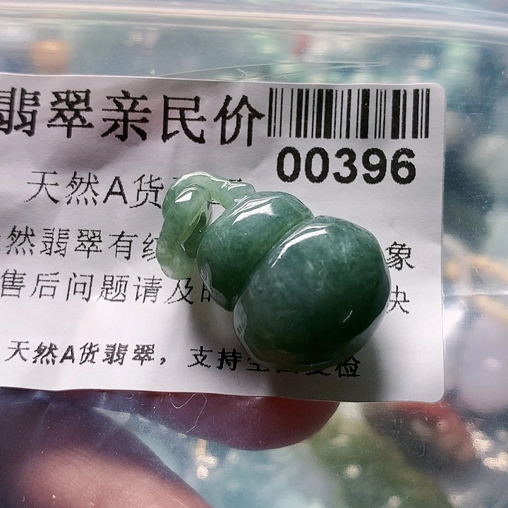 颈饰未镶嵌翡翠396